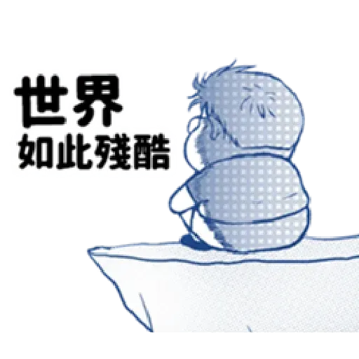 肥宅 - Sticker 29