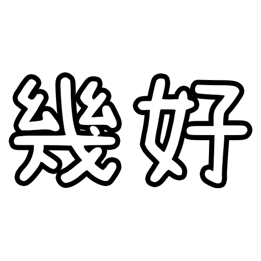 HK Trash Talk (2) - Sticker 23