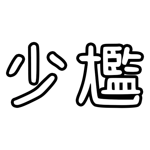HK Trash Talk (2) - Sticker 25