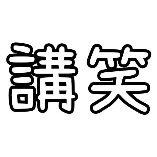 HK Trash Talk (2) - Sticker 21