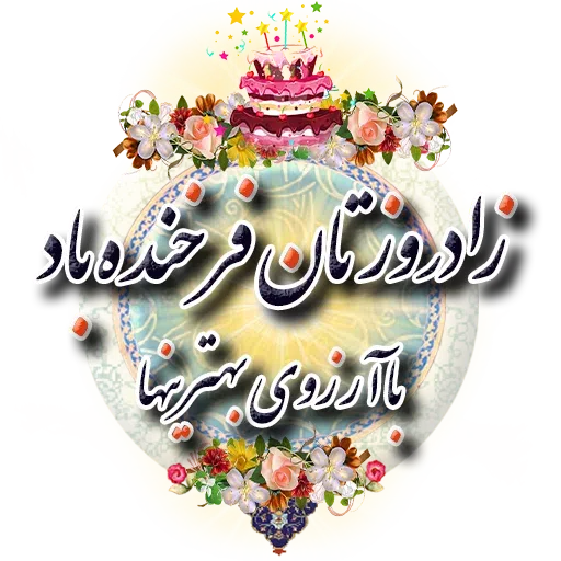 Honar - Sticker 27