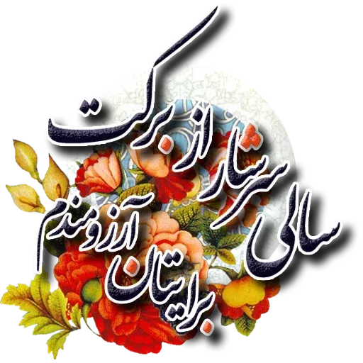 Honar - Sticker 29