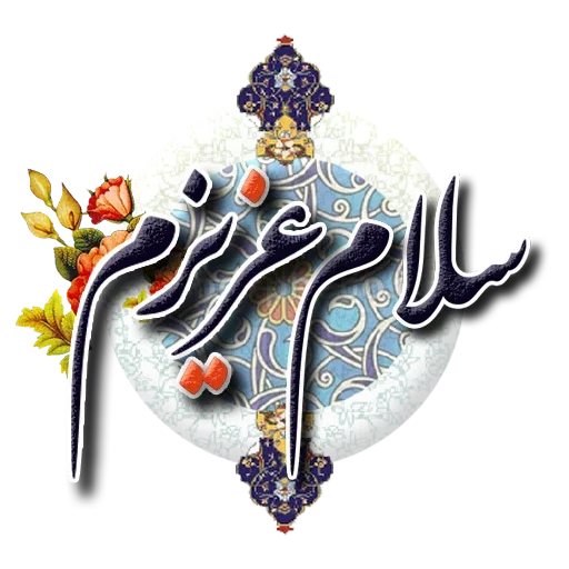 Honar - Sticker 16