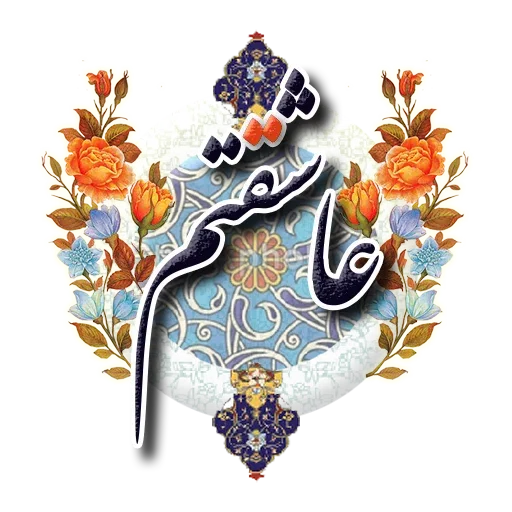 Honar - Sticker 10