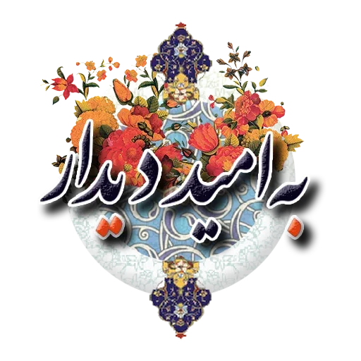Honar - Sticker 21
