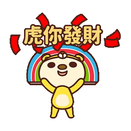 2022 OPEN!虎氣滿滿動次動! (OPEN小將, 新年, CNY) GIF* - Sticker 13