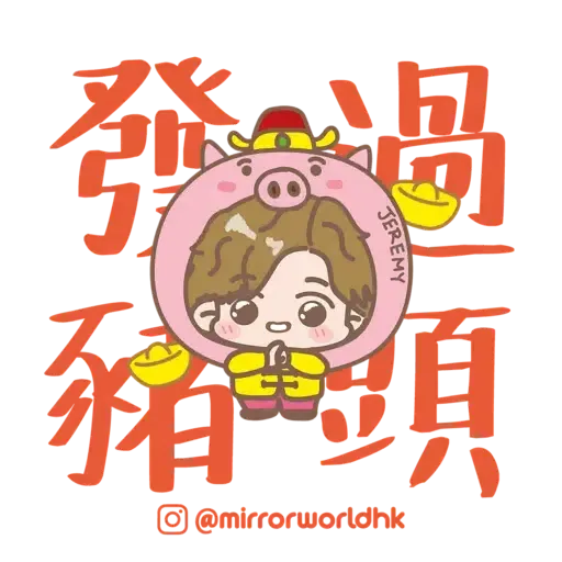 Mirror新年開運貼圖包 (CNY) - Sticker 13
