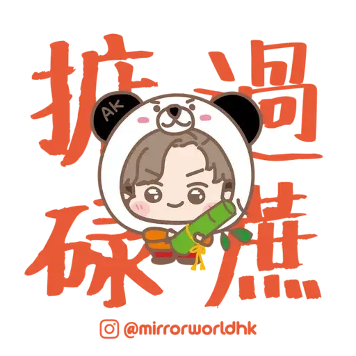 Mirror新年開運貼圖包 (CNY) - Sticker 12