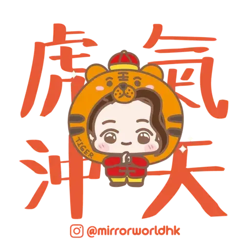 Mirror新年開運貼圖包 (CNY) - Sticker 14