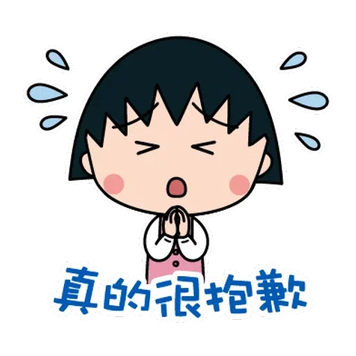 小丸子1 - Sticker 21