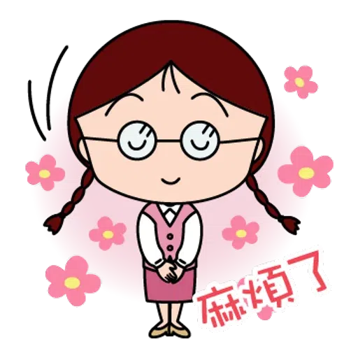 小丸子1 - Sticker 24