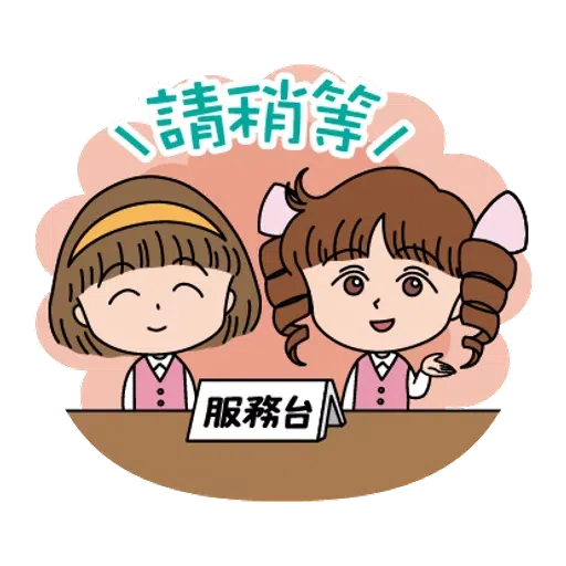 小丸子1 - Sticker 30