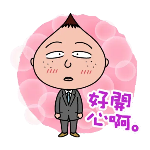 小丸子1 - Sticker 28