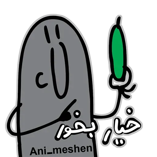 عنی میشن - Sticker 15