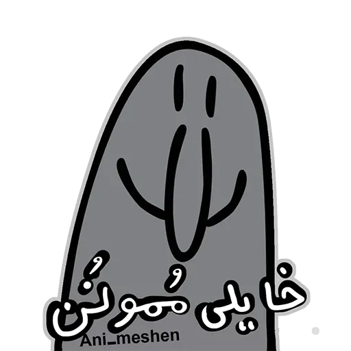 عنی میشن - Sticker 13