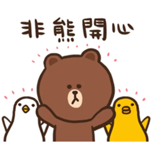 熊呀熊 - Sticker 14