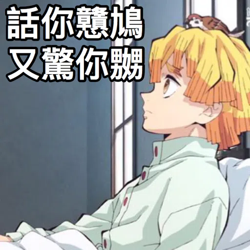 鬼滅の刃 - Sticker 25