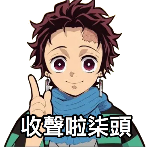 鬼滅の刃 - Sticker 12