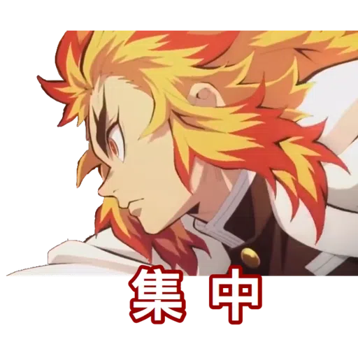 鬼滅の刃 - Sticker 22