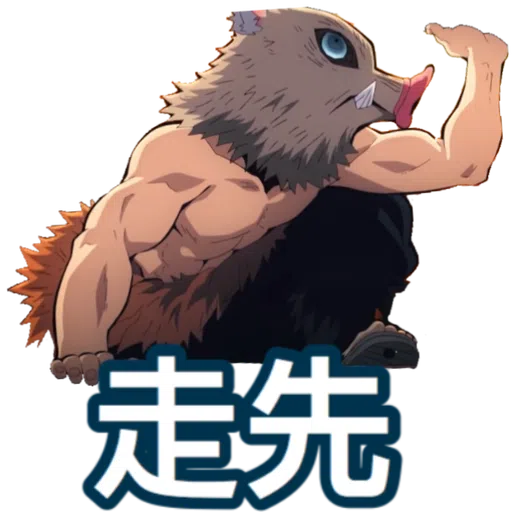 鬼滅の刃 - Sticker 15