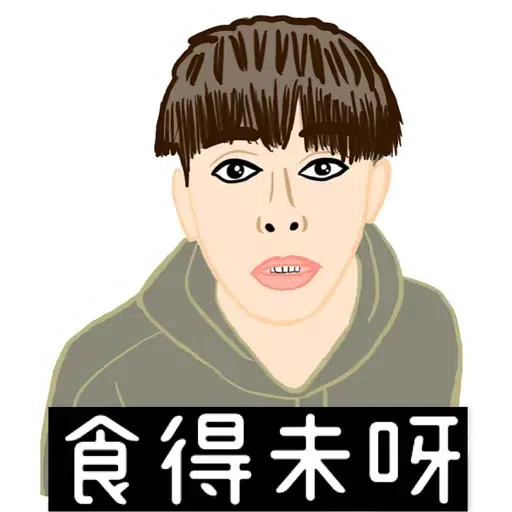 大叔的愛 - Sticker 9