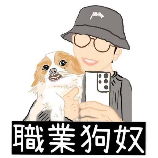 大叔的愛 - Sticker 20