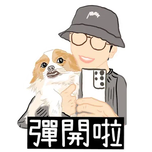 大叔的愛 - Sticker 21