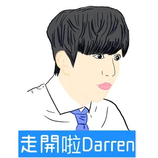 大叔的愛 - Sticker 26