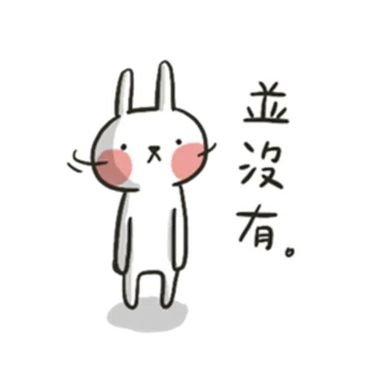兔3 - Sticker 22