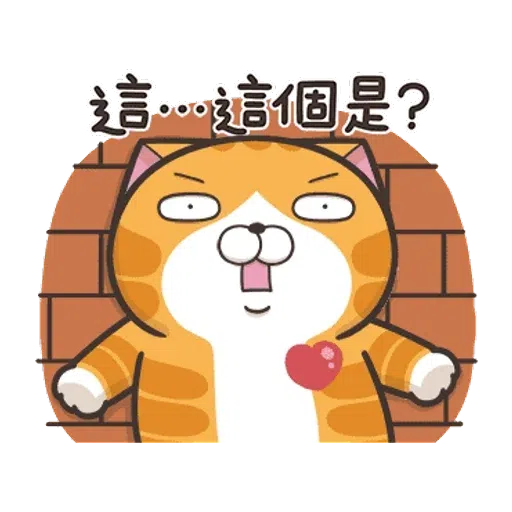 仆街白爛貓 - Sticker 14
