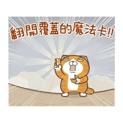 仆街白爛貓 - Sticker 20