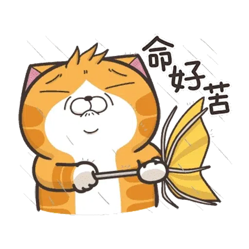 仆街白爛貓 - Sticker 12