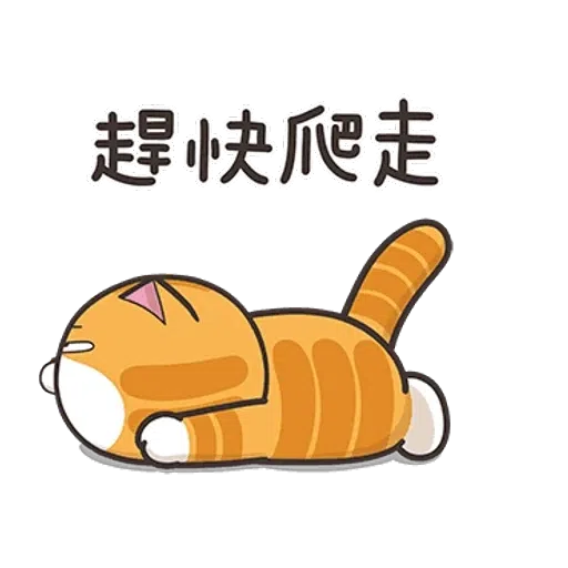 仆街白爛貓 - Sticker 13