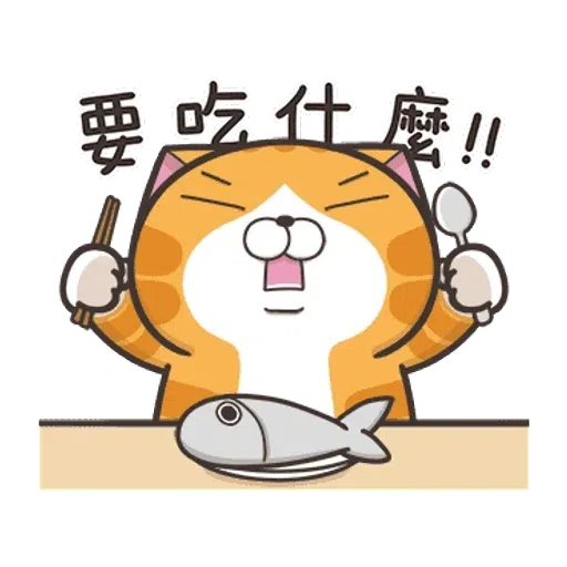 仆街白爛貓 - Sticker 24