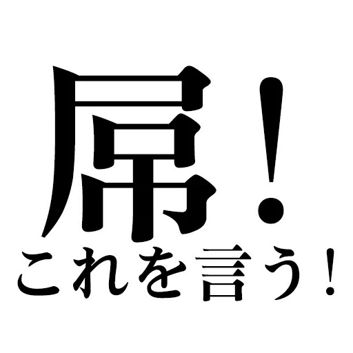Swear words - Sticker 11