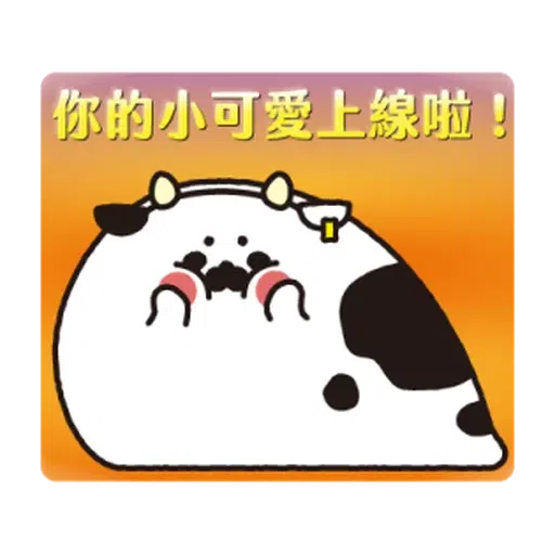 啊維罩你 - Sticker 18