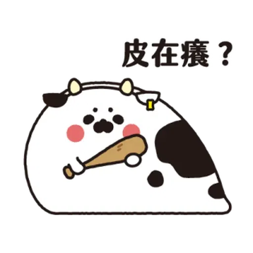 啊維罩你 - Sticker 9