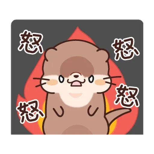 小水獺日常生活 - Sticker 13