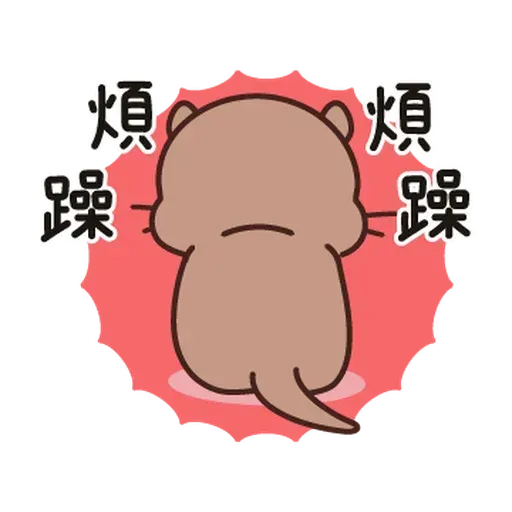 小水獺日常生活 - Sticker 12