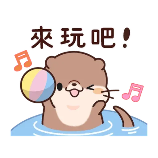 小水獺日常生活 - Sticker 18