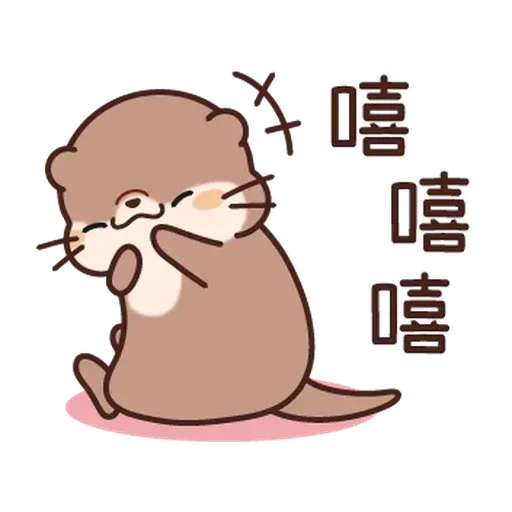 小水獺日常生活 - Sticker 15