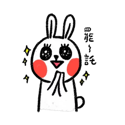 懶散兔3 - Sticker 17