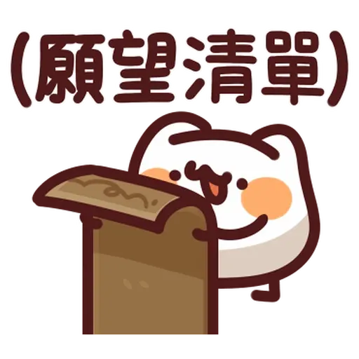 野生喵喵怪 - Sticker 12