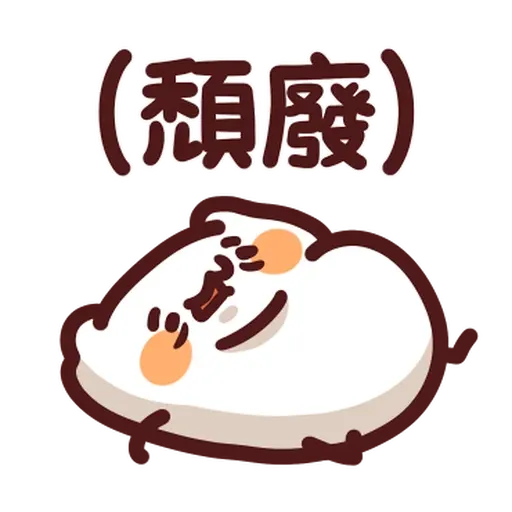 野生喵喵怪 - Sticker 20
