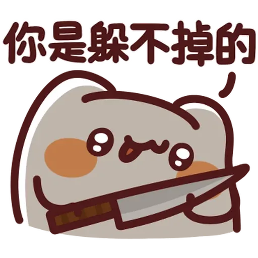 野生喵喵怪 - Sticker 9