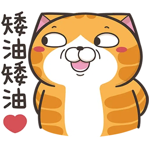 白爛貓30☆超愛演☆2 - Sticker 14
