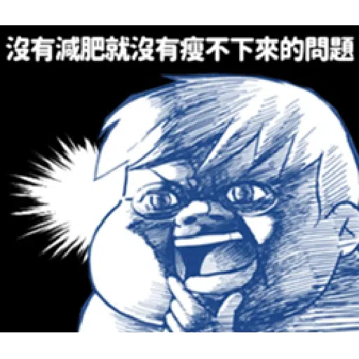 肥宅 - Sticker 29