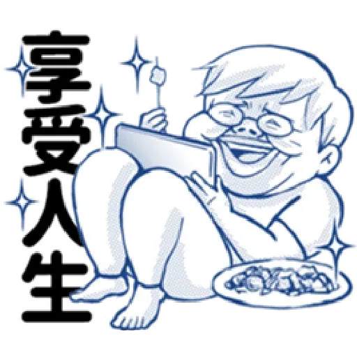 肥宅 - Sticker 30