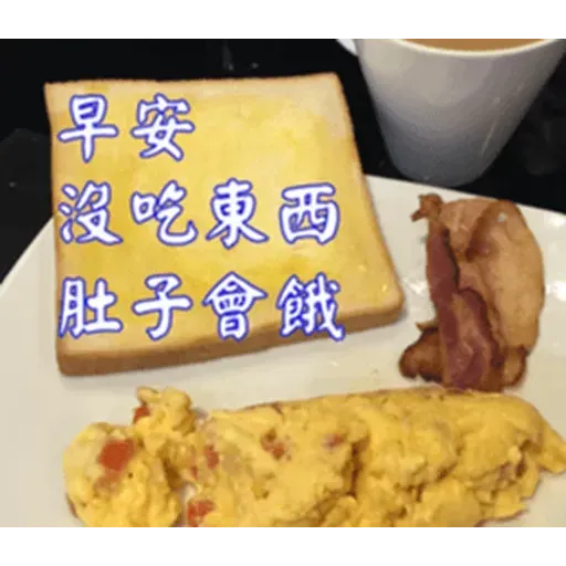 長輩圖1 - Sticker 23