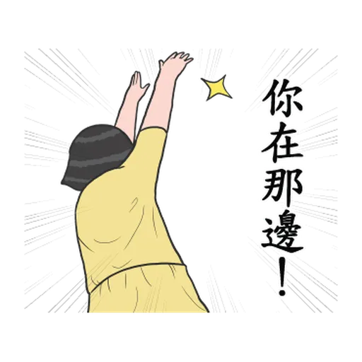 生活週記-第三週 - Sticker 12